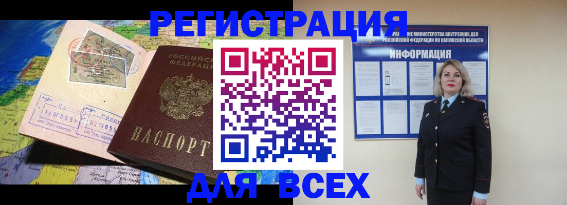 купить прописку в Адыгее