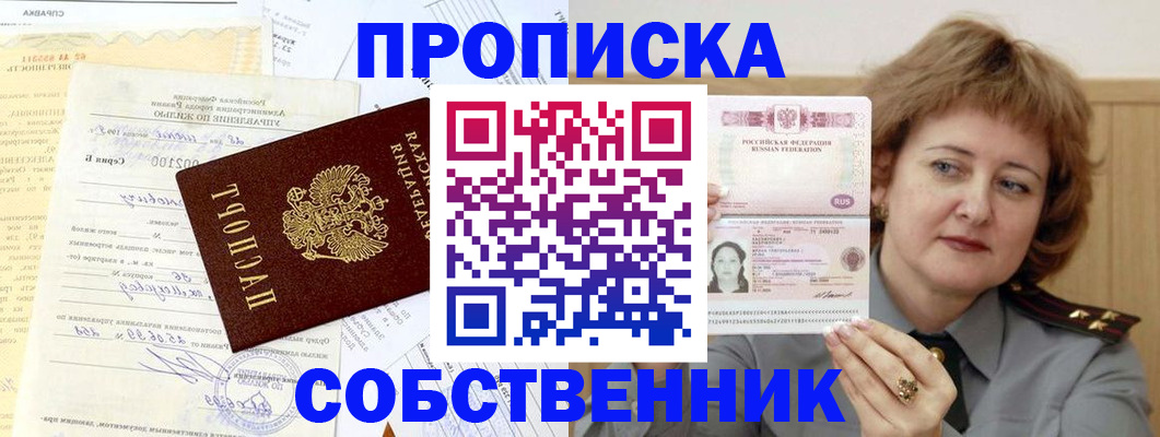 прописка от собственника в Адыгее